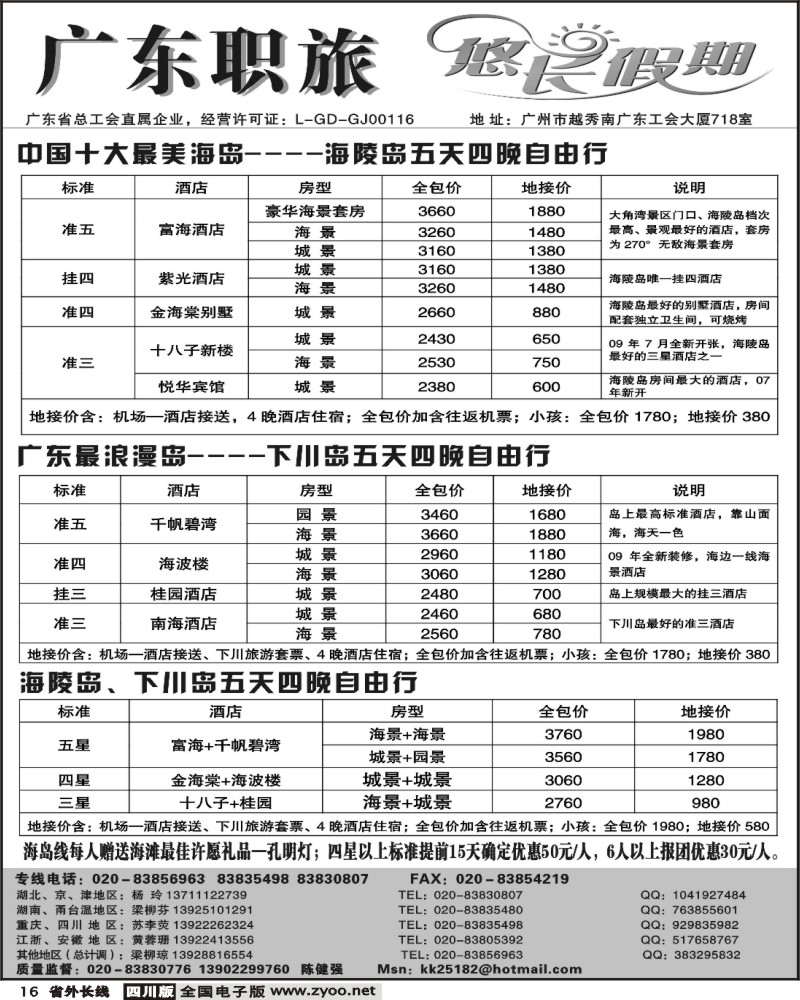 r16 广东职旅 悠长假期