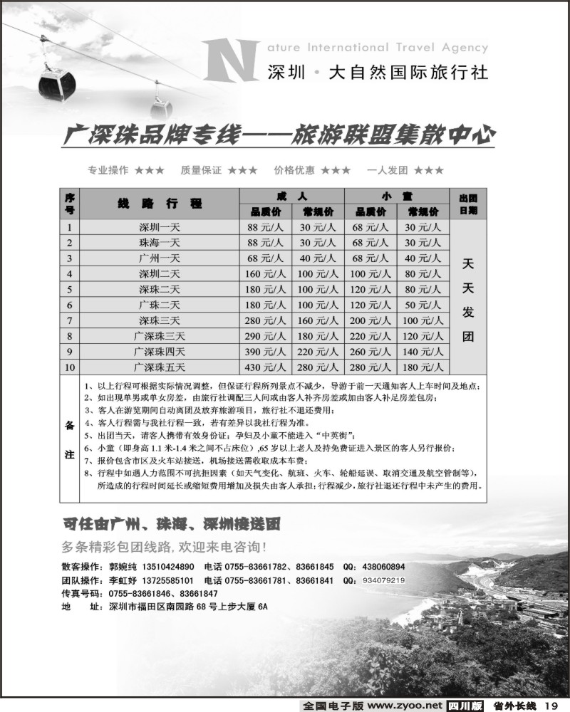 r19 大自然广深珠专业地接