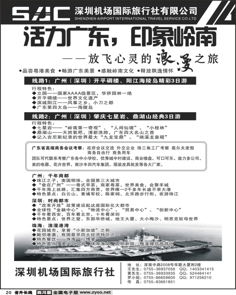 r20 机场国际旅行社