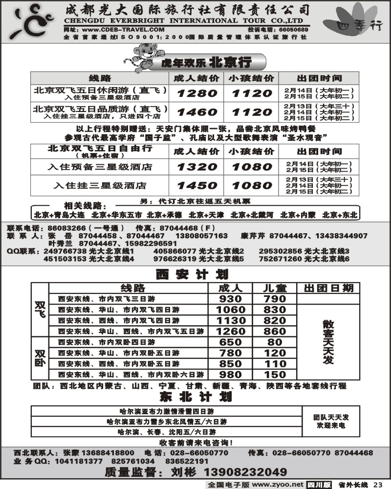 r23 光大 四季行