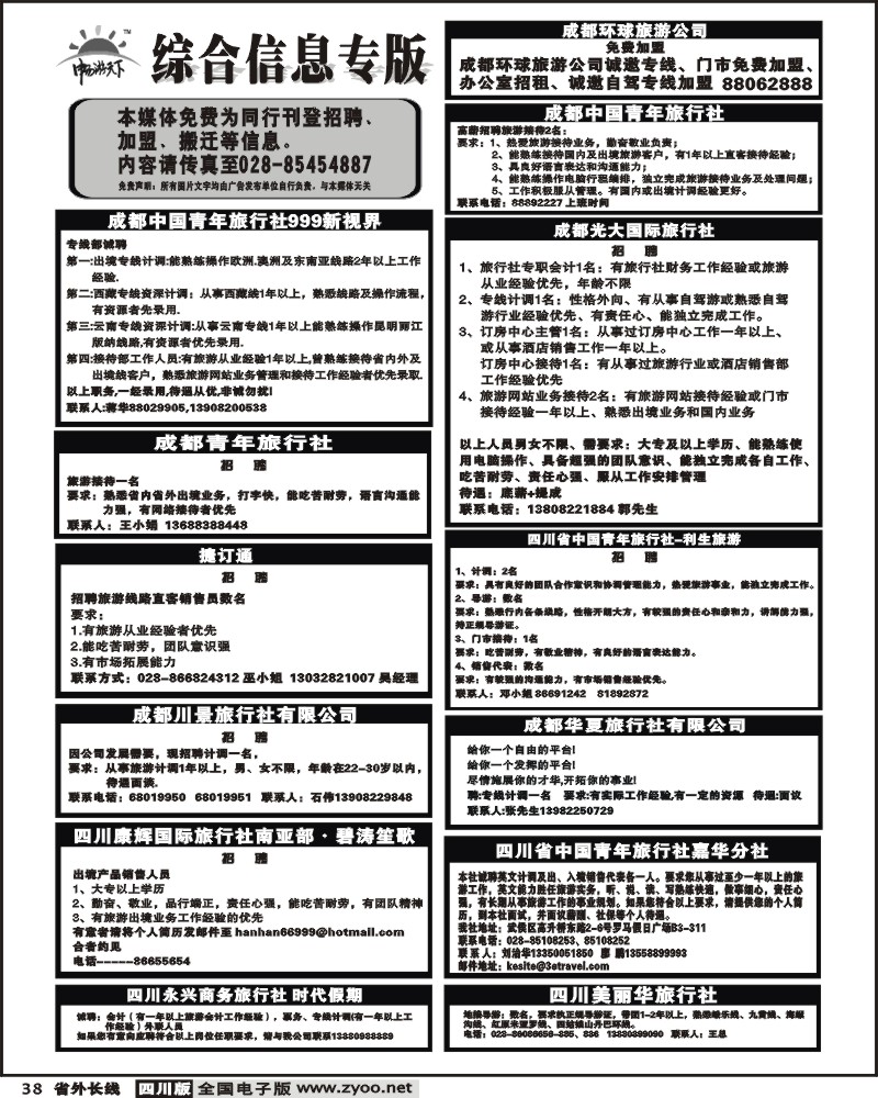 r38 综合信息 招聘