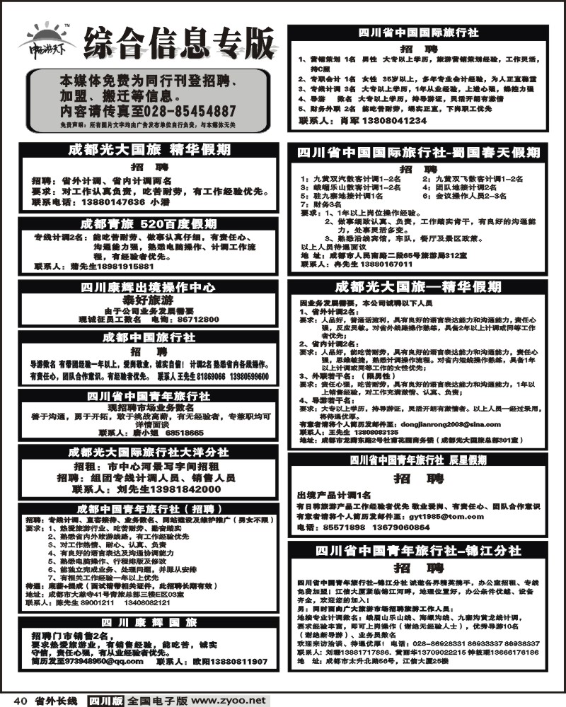 r40 综合信息 招聘