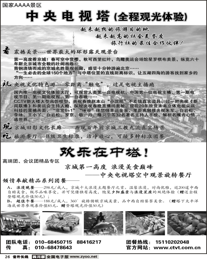 r26 国家4A级旅游景区 中央电视塔
