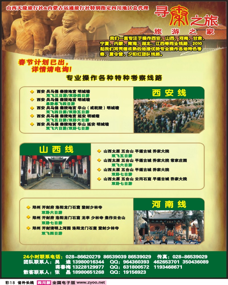 0r彩18 省国旅 寻秦之旅 西安 山西 河南 湖北 江西 青海 宁夏 西昌