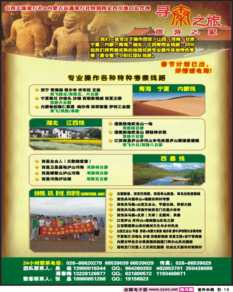 0r彩19 省国旅-寻秦之旅-西安、山西 河南 湖北 江西 青海 宁夏 西昌