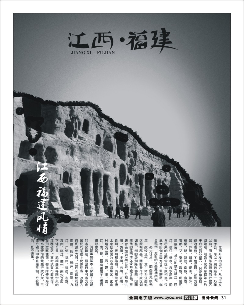 0ar31 江西福建