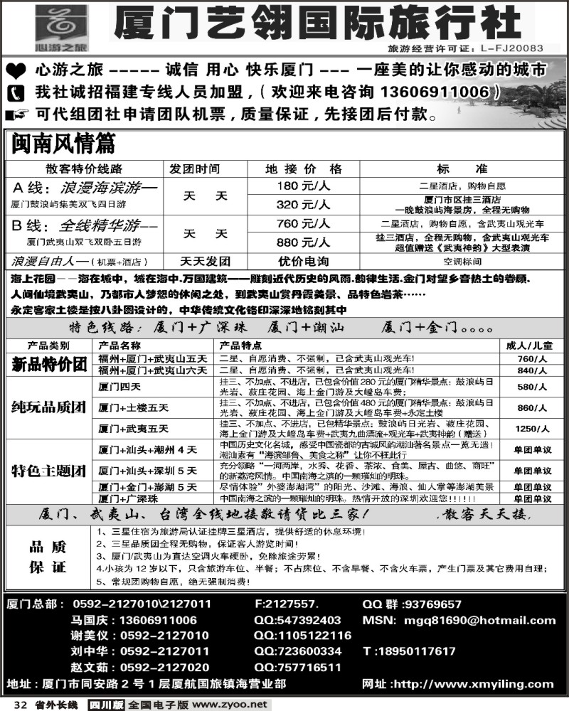 r32 厦门旅行社