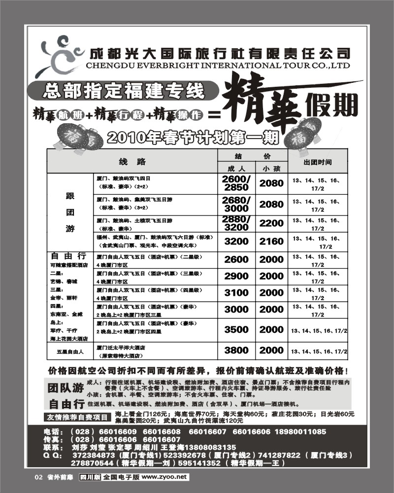 r前扉2 市光大 精华假期 厦门专线