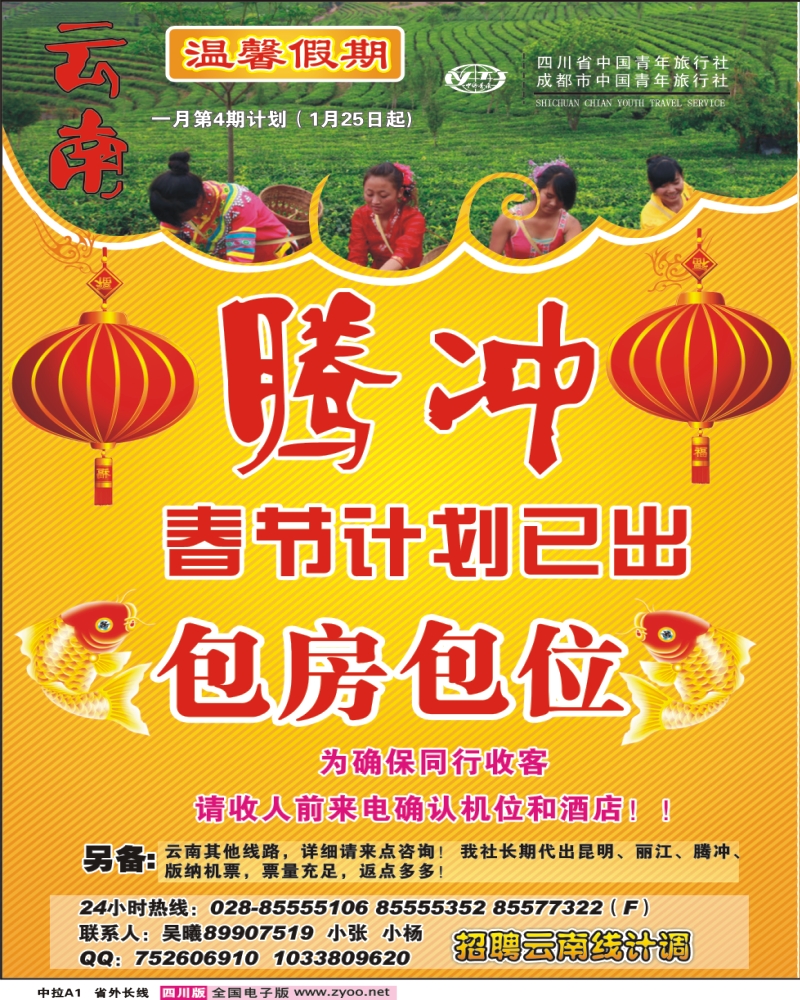 0r中拉A1 省青旅 温馨假期 云南线