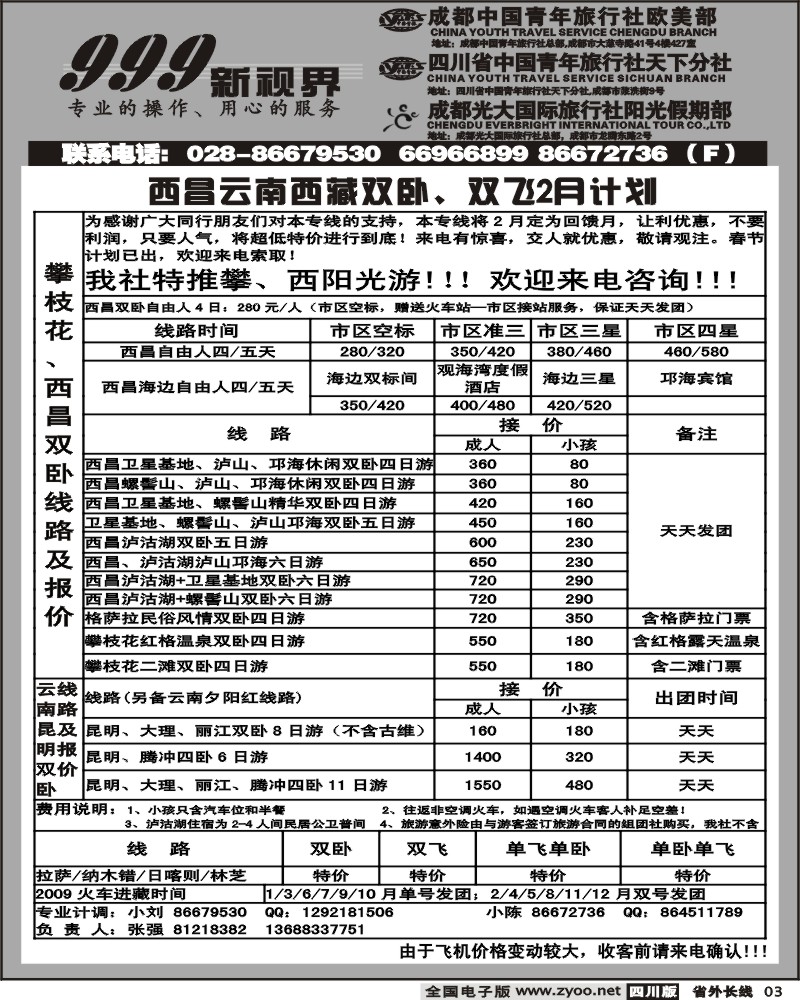 r3 999新视界 西昌