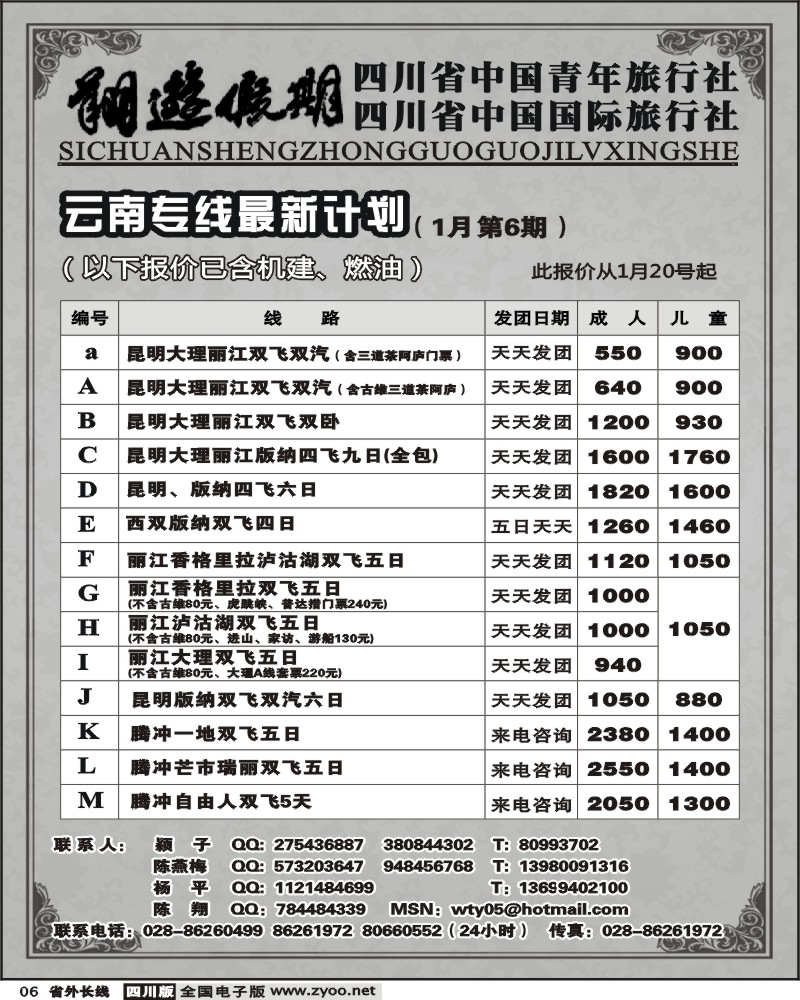 r6 省国旅 翔游假期