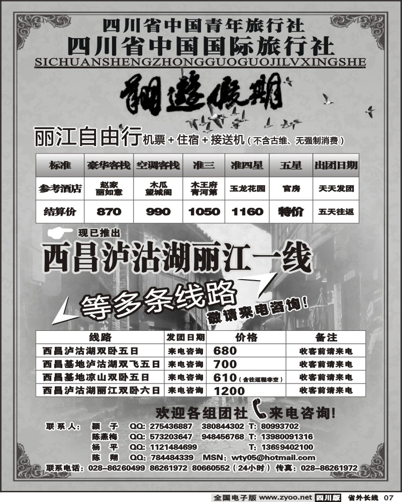 r7 省国旅 翔游假期