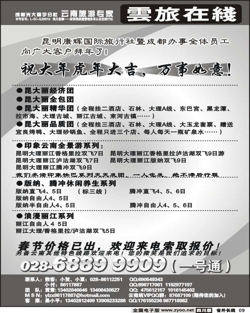 r9 市光大 云旅在线 云南专线