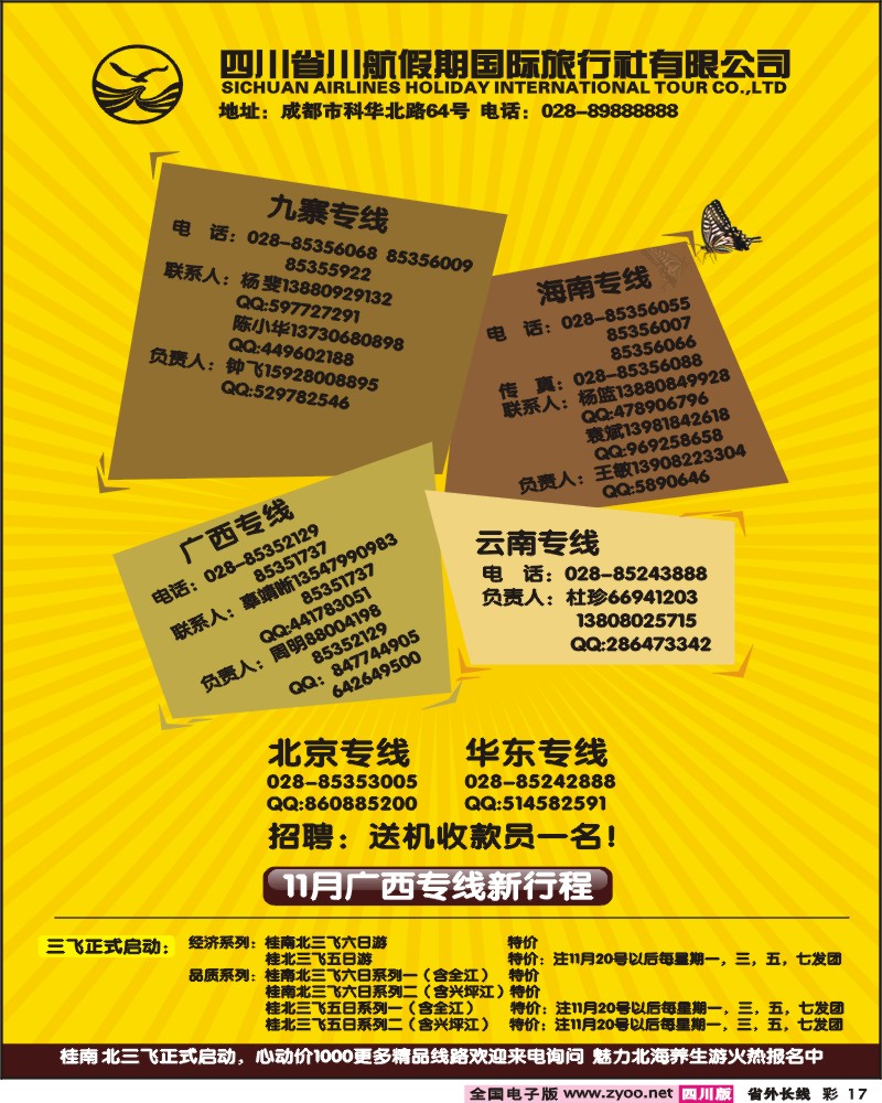 0r彩17 四川省川航假期国际旅行社