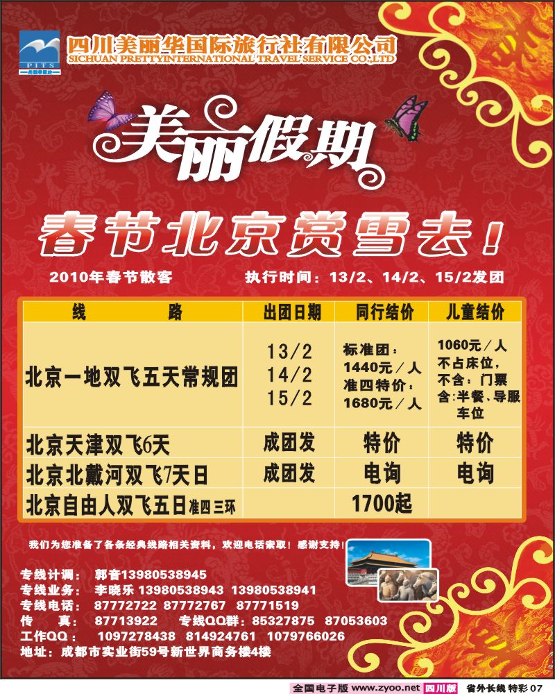 0r特彩7 四川美丽华 美丽假期