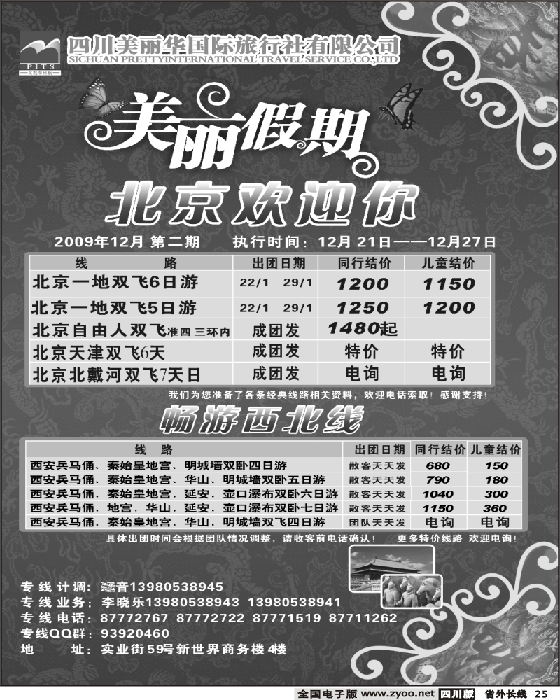 r25 四川美丽华 美丽假期