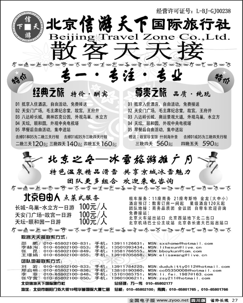 r27 信游天下 湖南版 湖北版 江西版