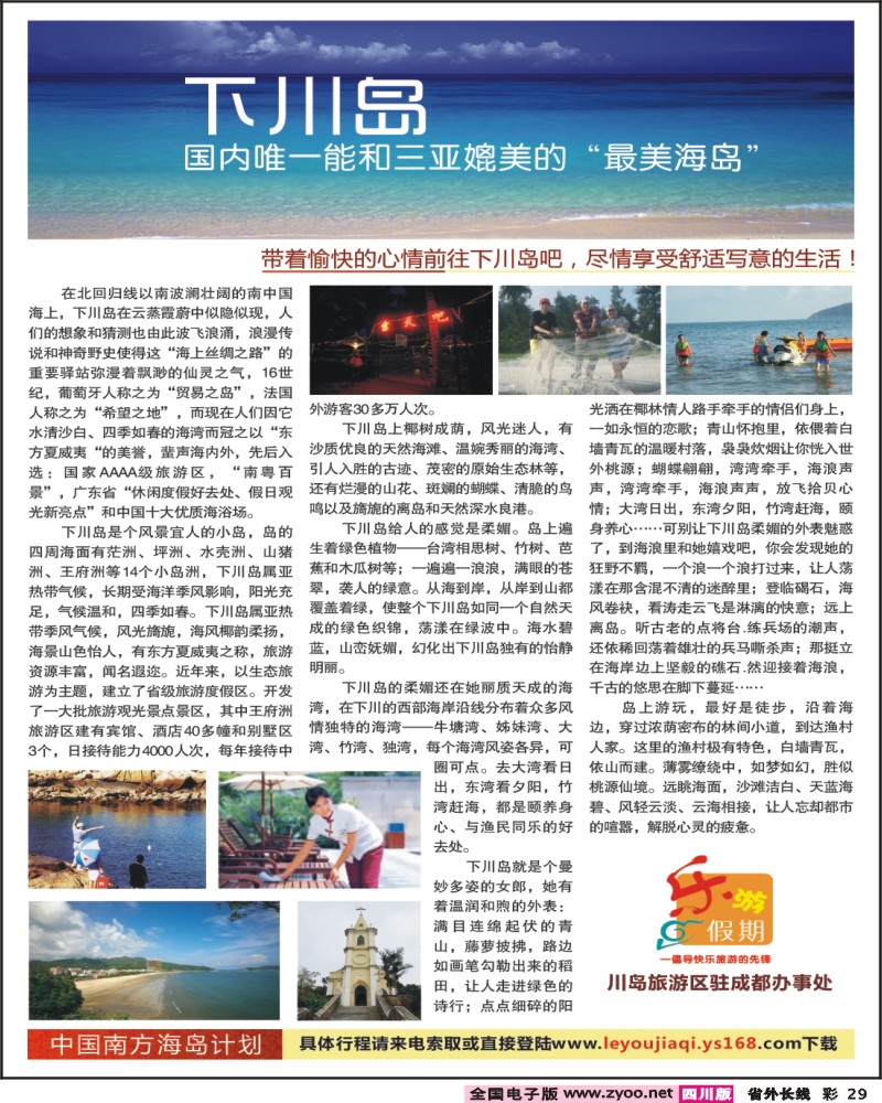 0r彩29  乐游假期 下川岛  海陵岛 巽寮湾
