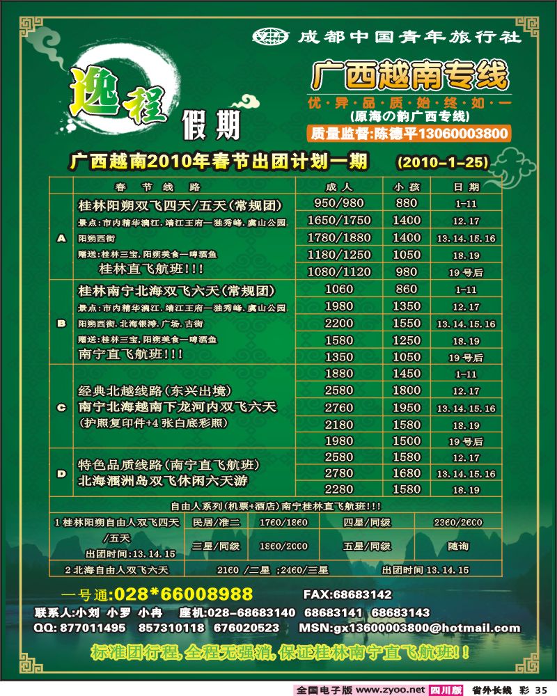 0r彩35 市青旅 逸程假期