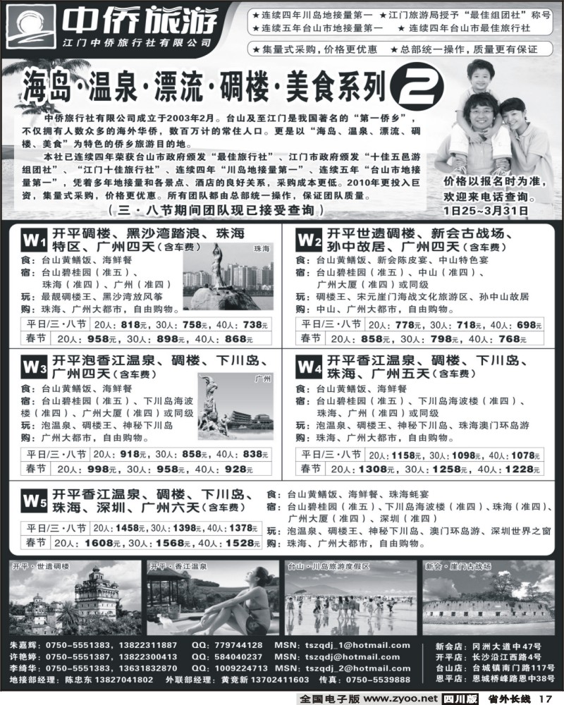 r17 台山中侨假期 侨乡海岸线