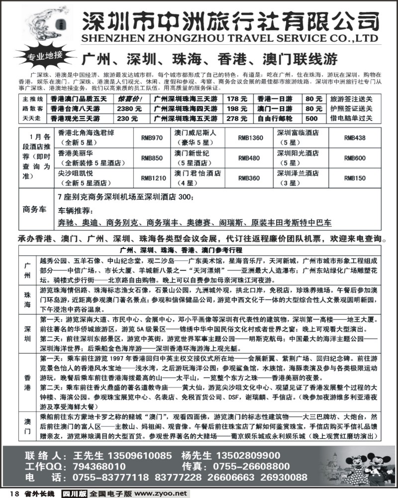 r18 深圳中洲旅行社
