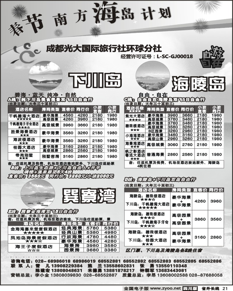 r21 成都光大 环球分社