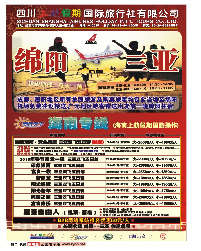 0r 封二 上航假期