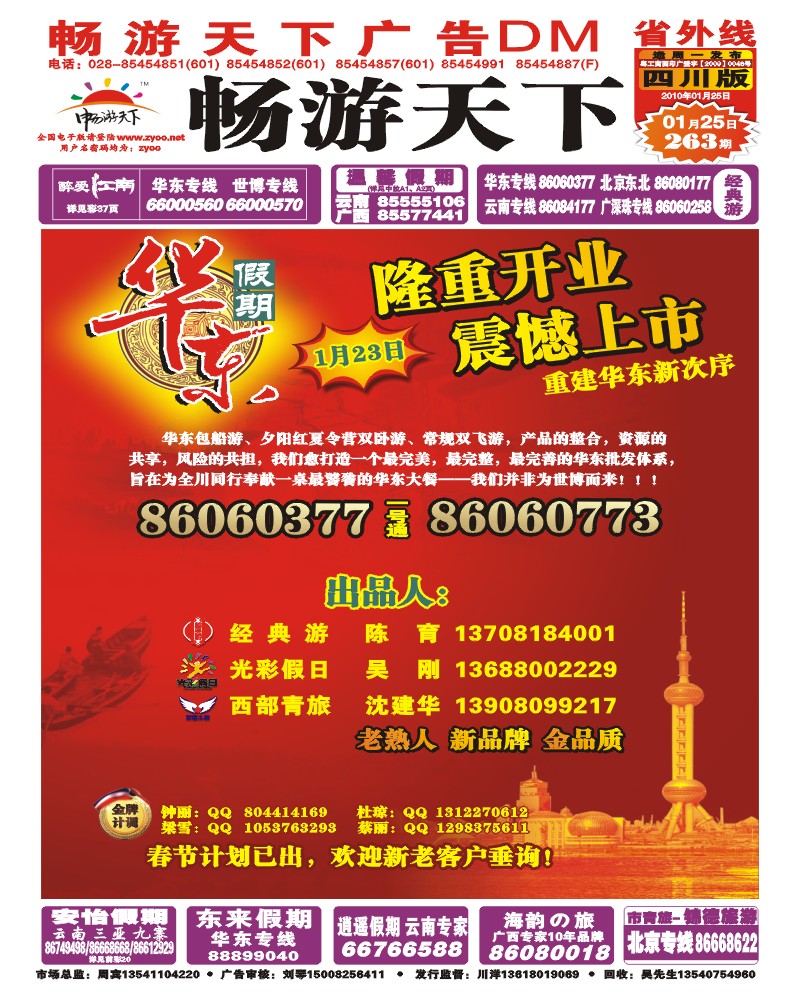 0r 封面 华东假期