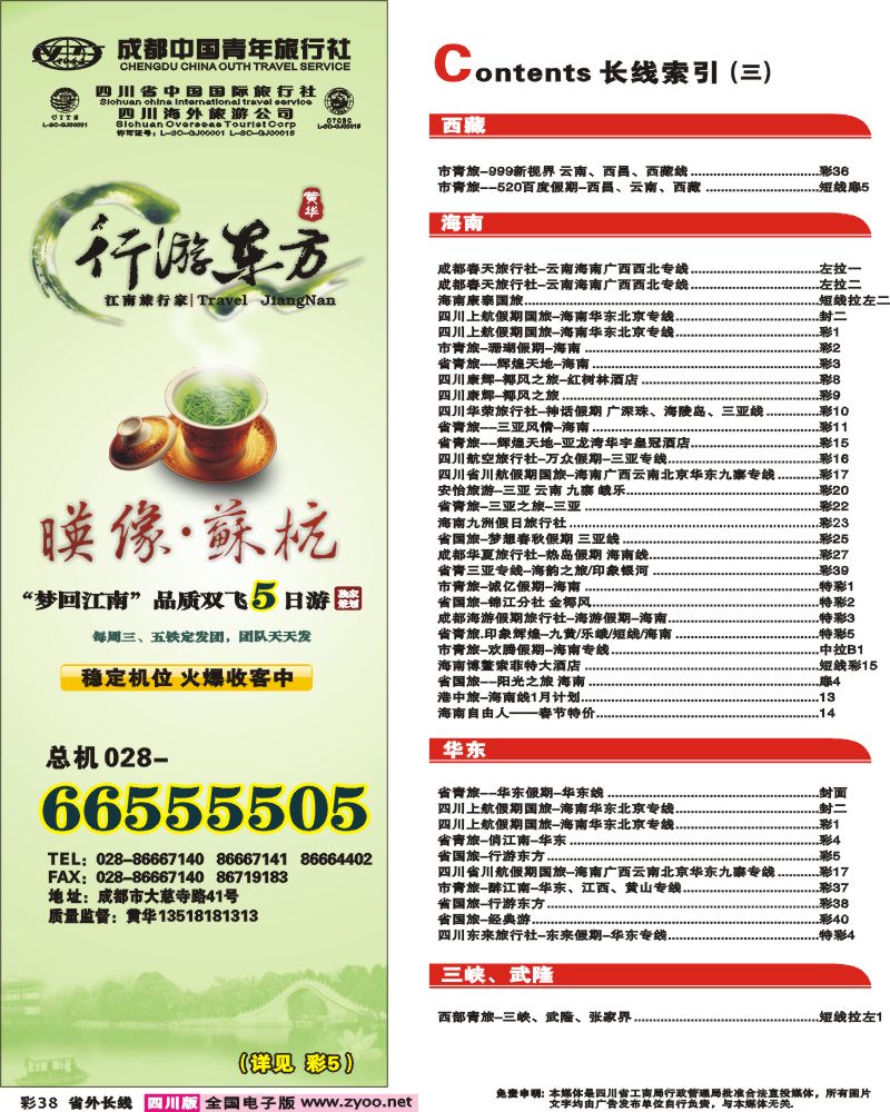 0r彩38  行游东方