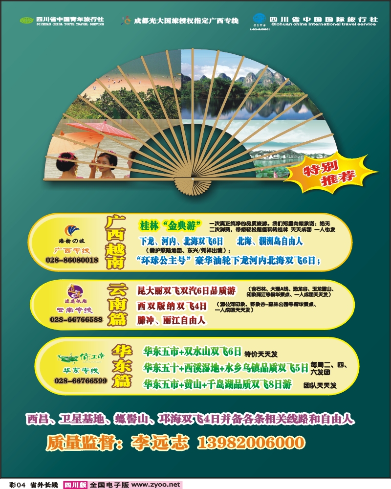 0r彩4 海韵之旅