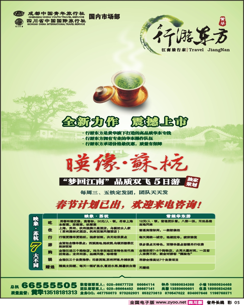 0r彩5 行游东方
