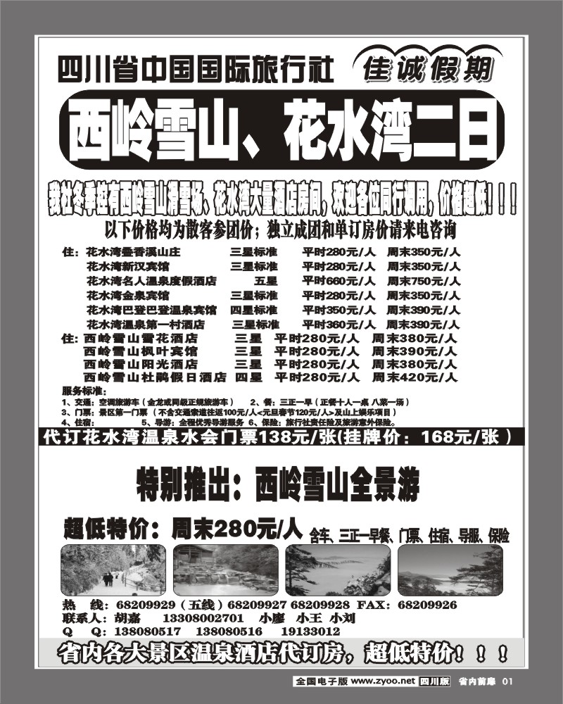b前扉1 省国旅 佳诚假期
