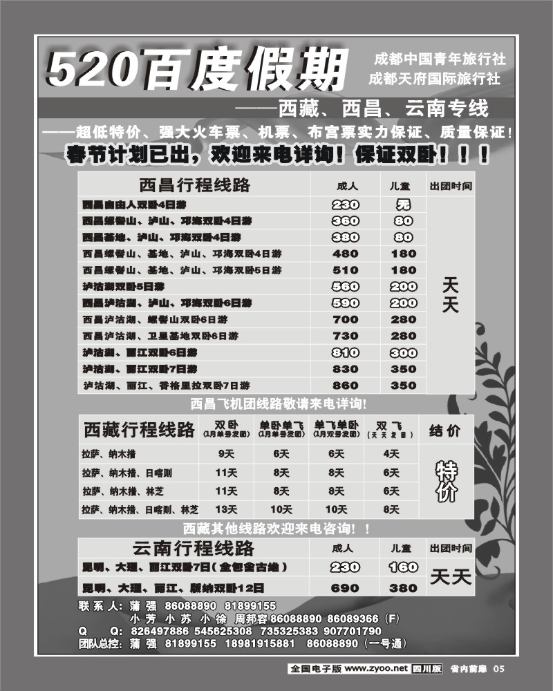 b前扉5 520百度假期