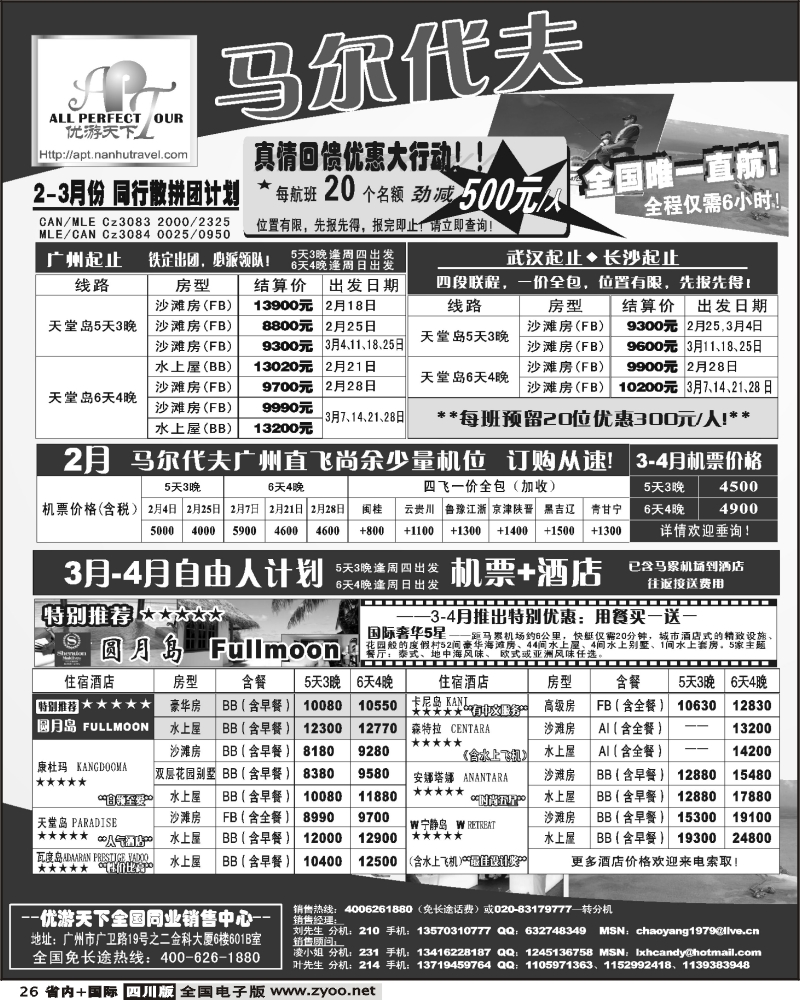 b26 优游天下 巴厘 马代 普吉 苏梅 兰卡威包机