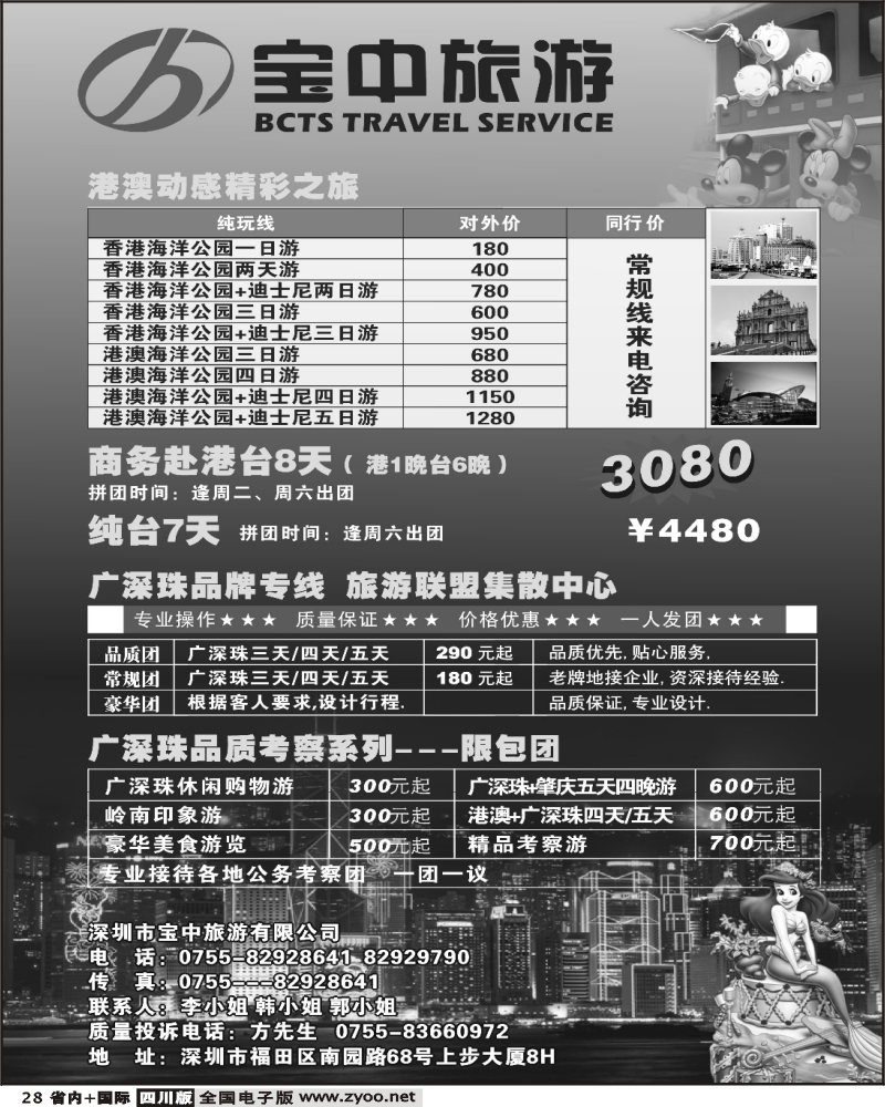 b28 宝中旅游港澳台专线