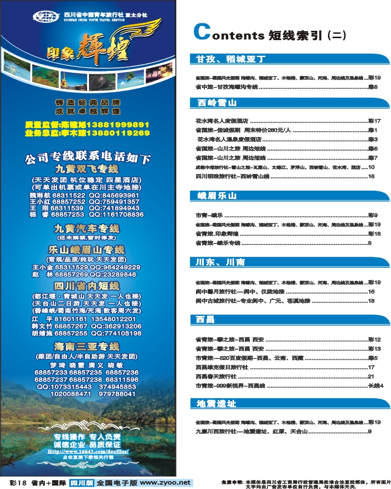 0b彩18 省青旅 印象辉煌