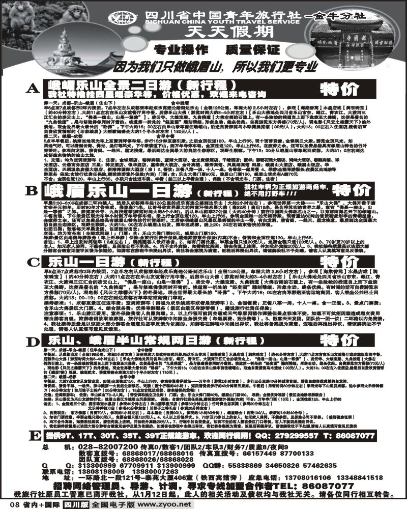 b8  省青旅 峨乐专线