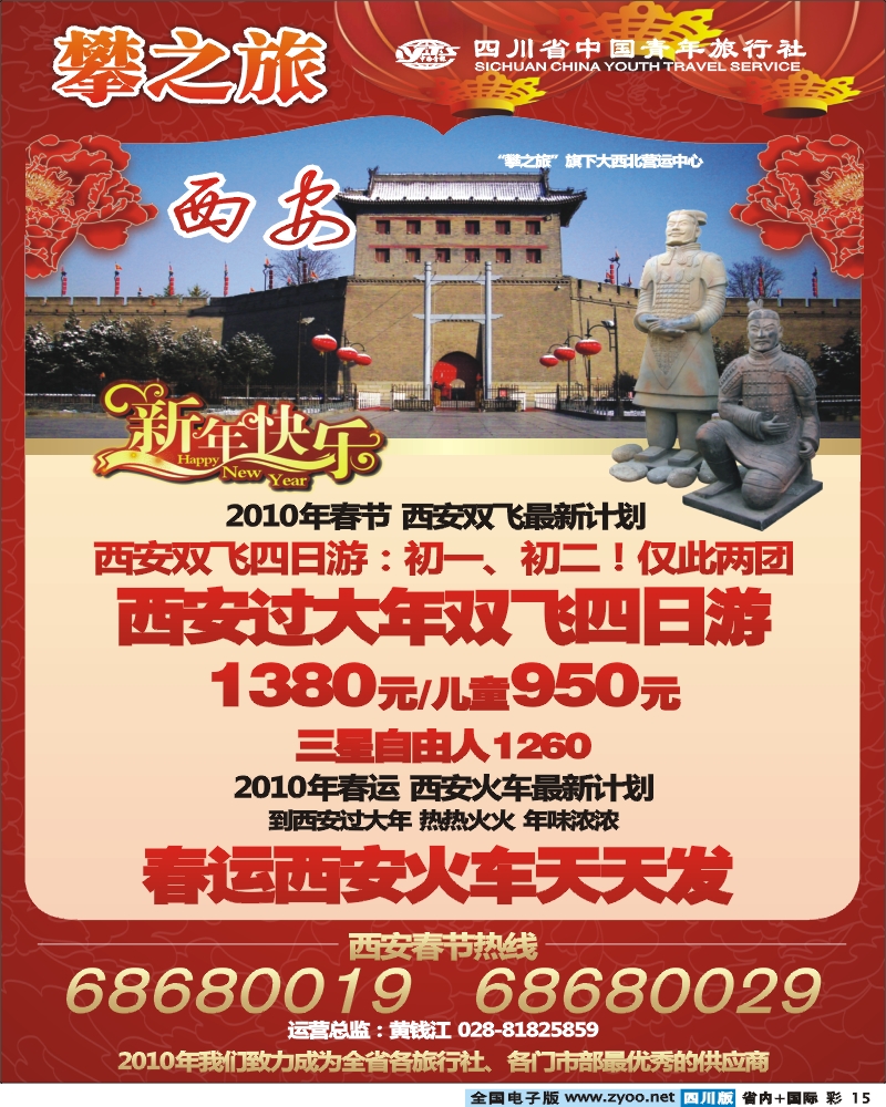 0b彩12 省青旅 攀之旅 西昌