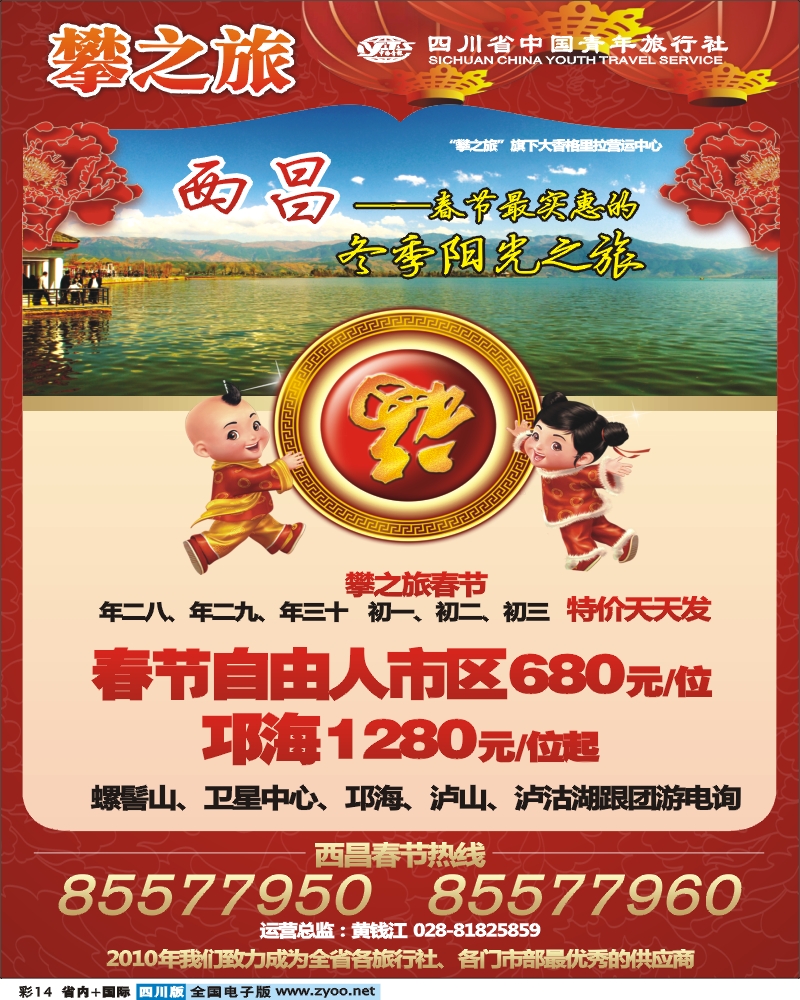 0b彩13 省青旅 攀之旅 西昌