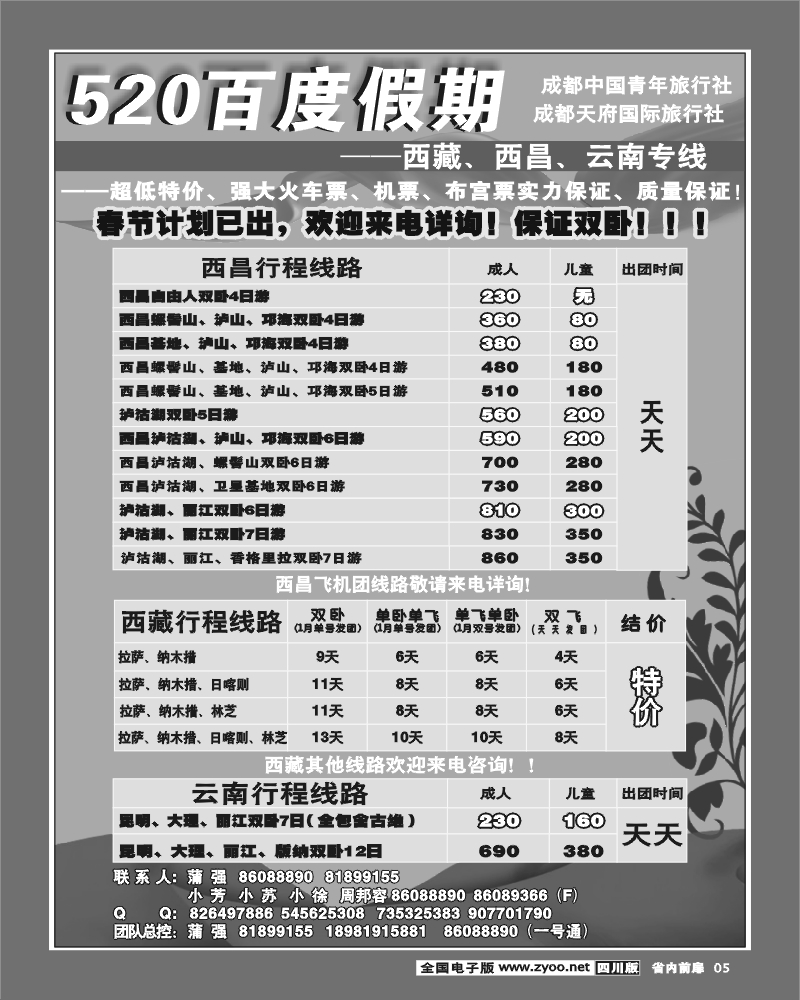 1b前扉5 520百度假期