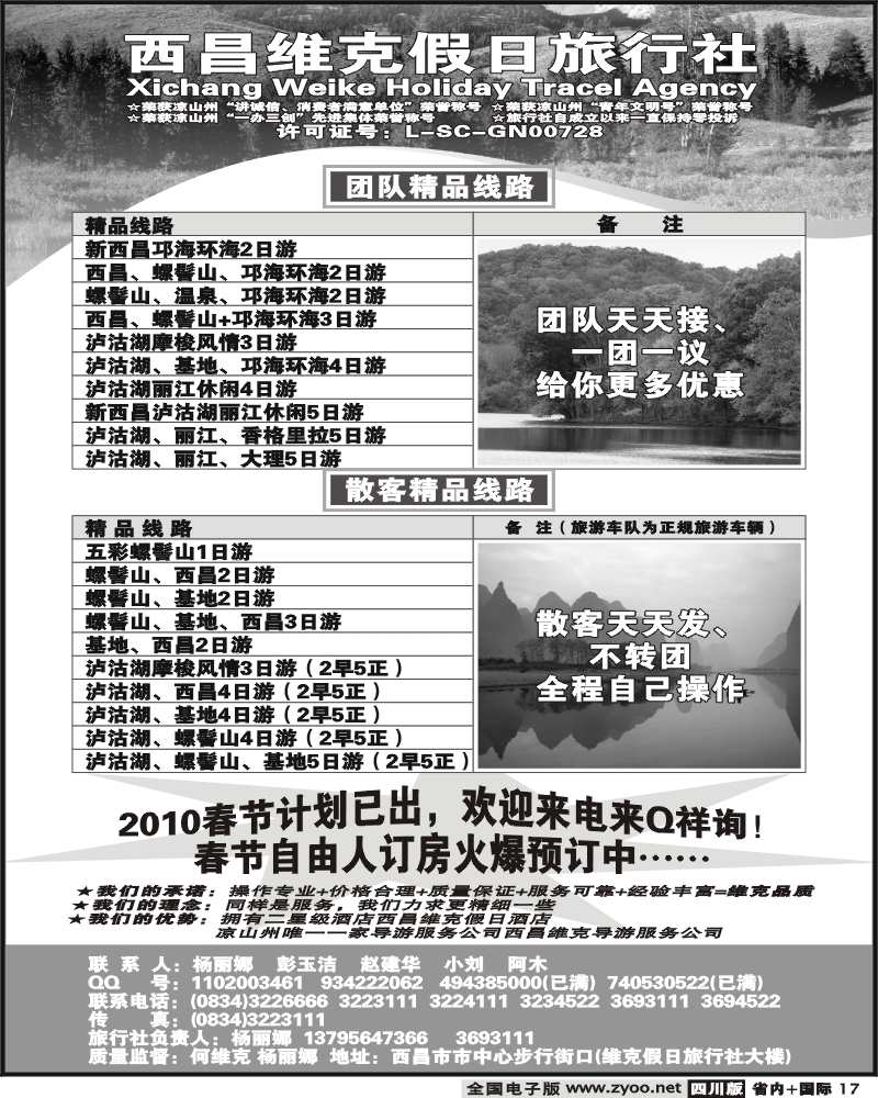 b17  西昌维克假日