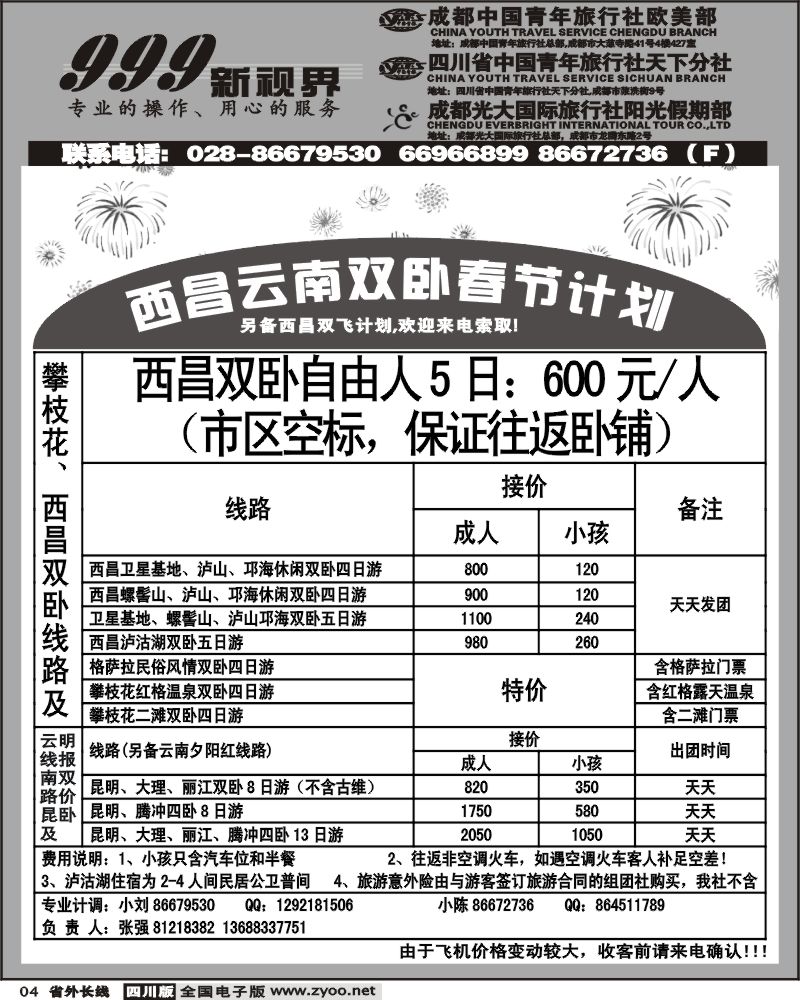 r4 999新视界 西昌