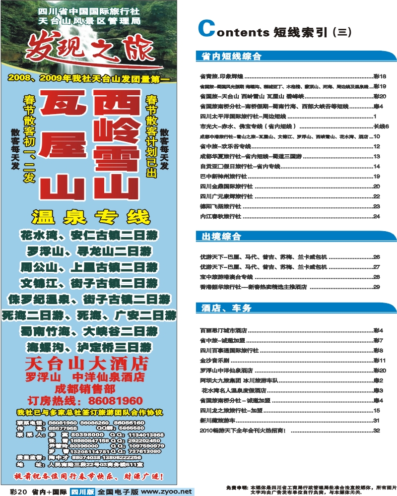 0b彩20 目录  省国旅 天台山 碧峰峡 虹口漂流