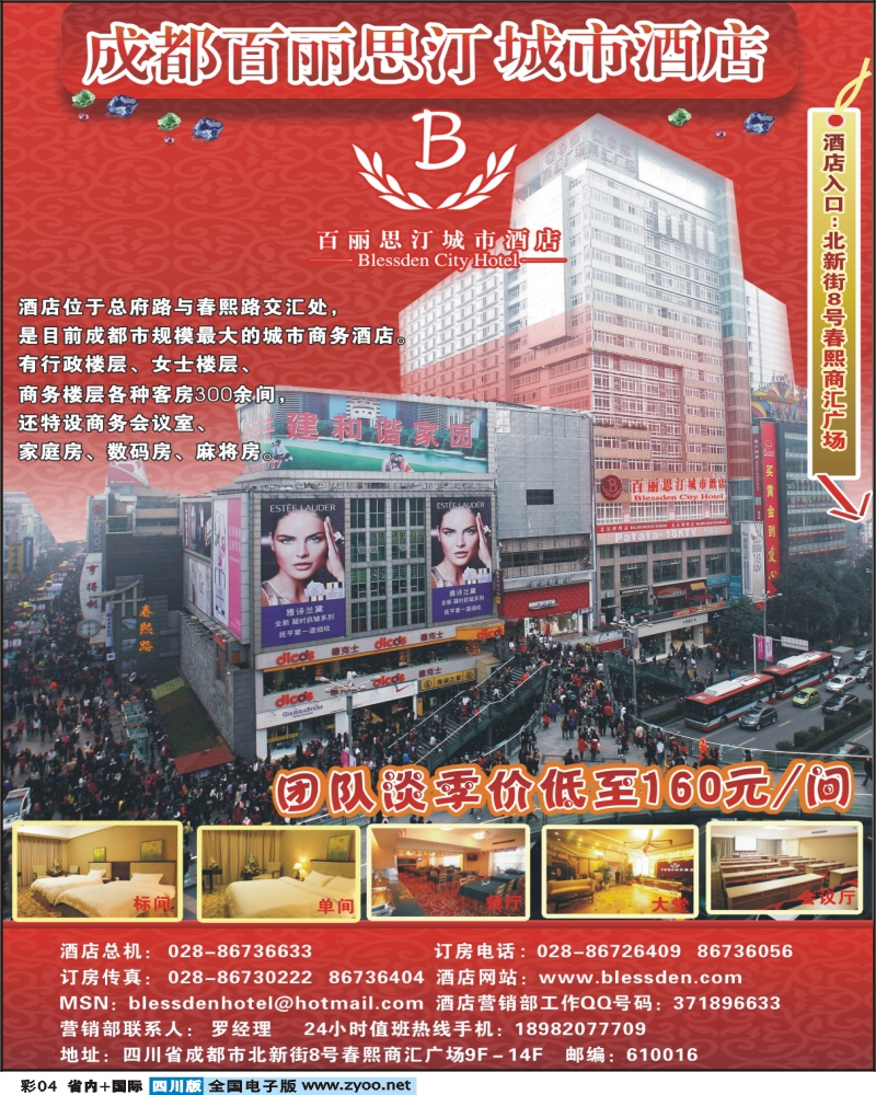 0b彩4  百丽思汀城市酒店