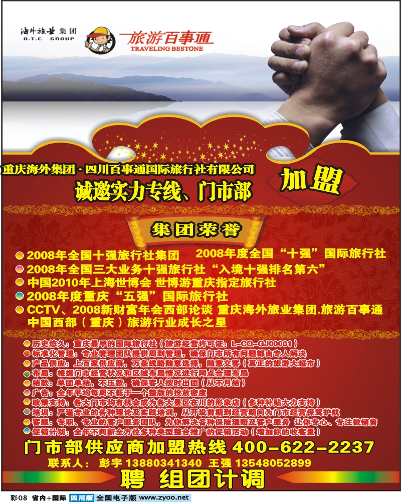 0b彩8  旅游百事通