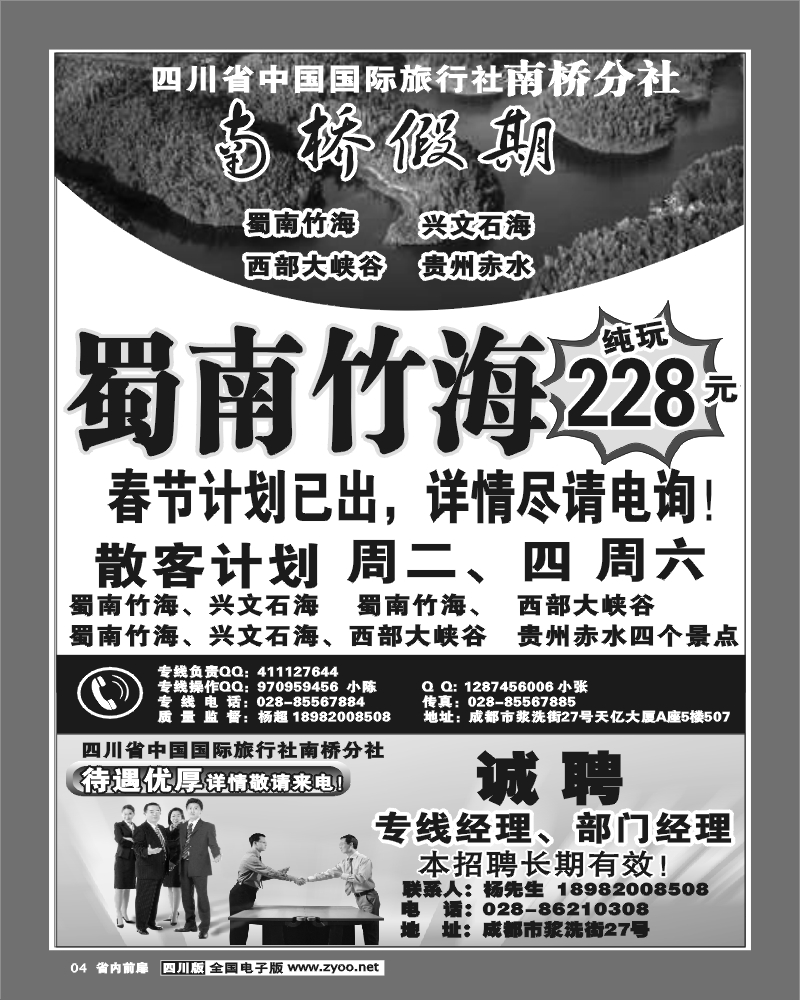 1b前扉4  省国旅南桥分社