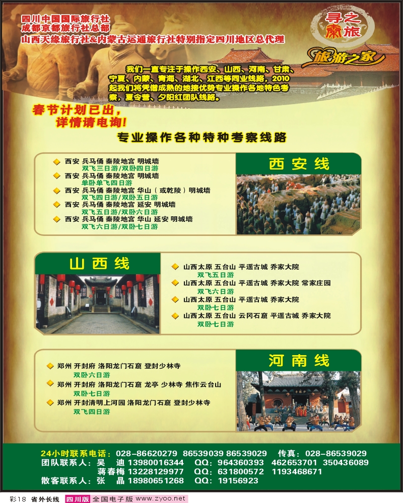 0r彩18 省国旅 寻秦之旅