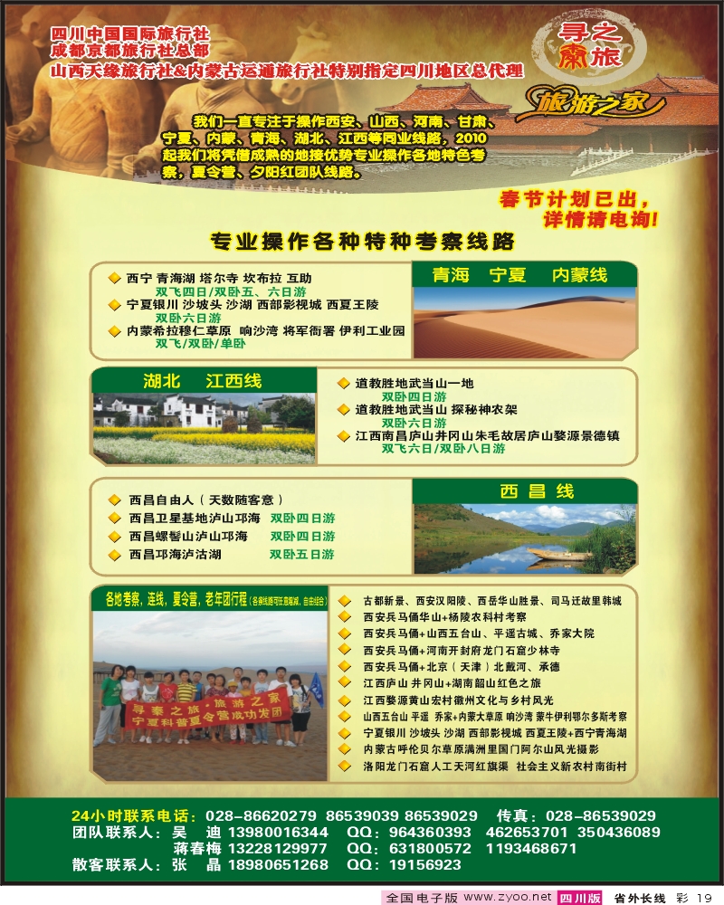 0r彩19 省国旅 寻秦之旅