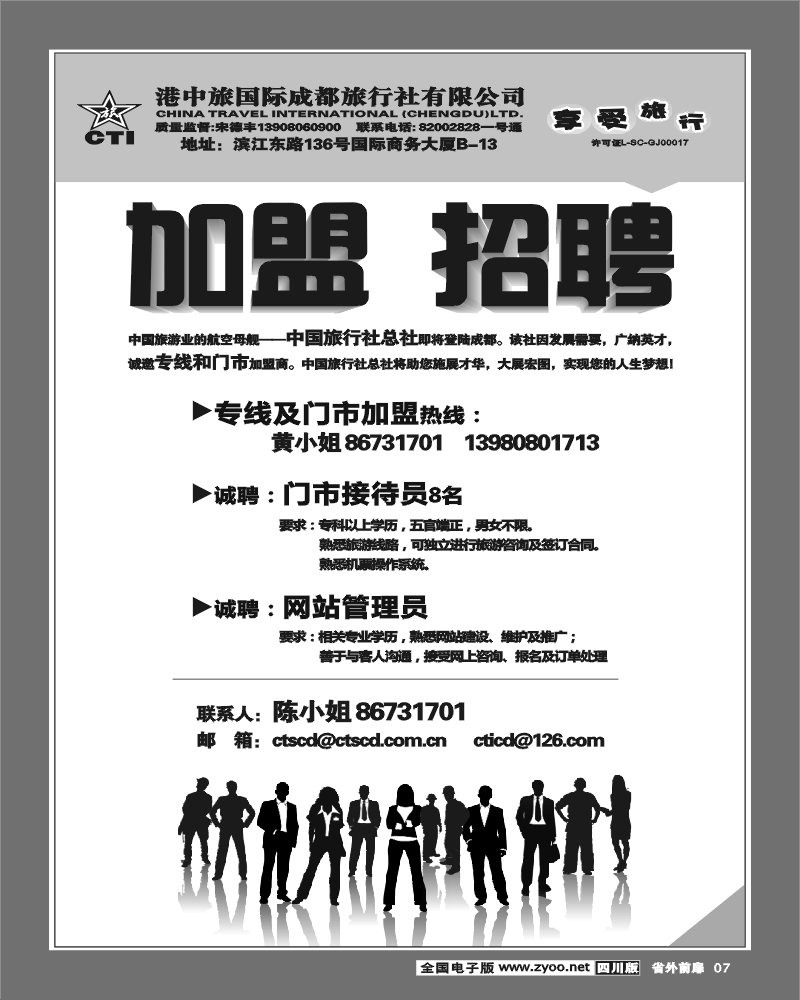1r前扉7  港中旅 招聘