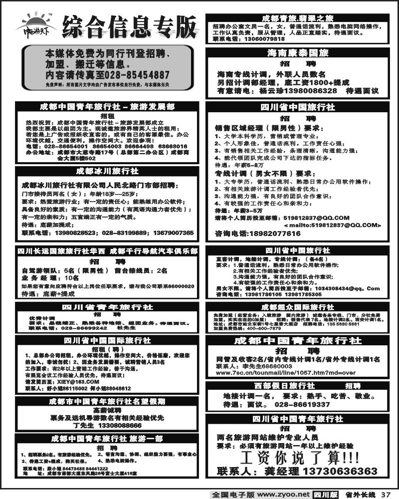 r37  综合信息 招聘